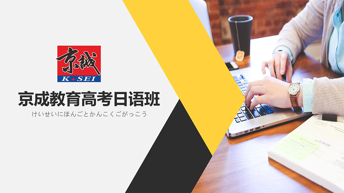 东莞日语初级培训