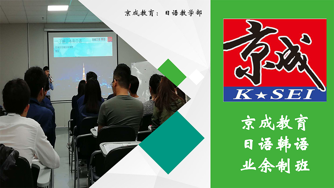 东莞2级日语培训